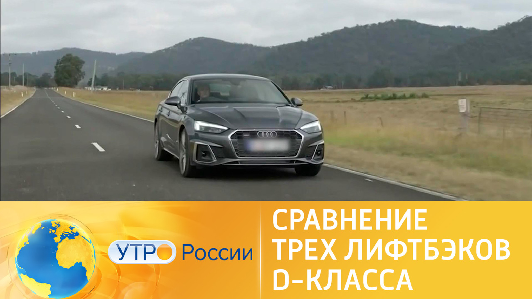 Сравнение трех лифтбеков D-класса