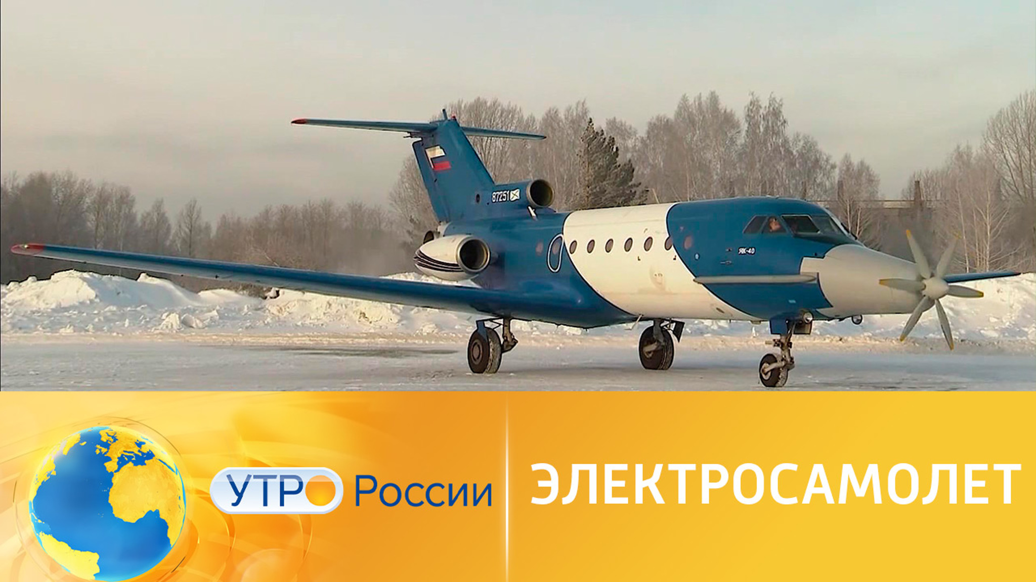 В России тестируют первый электросамолет