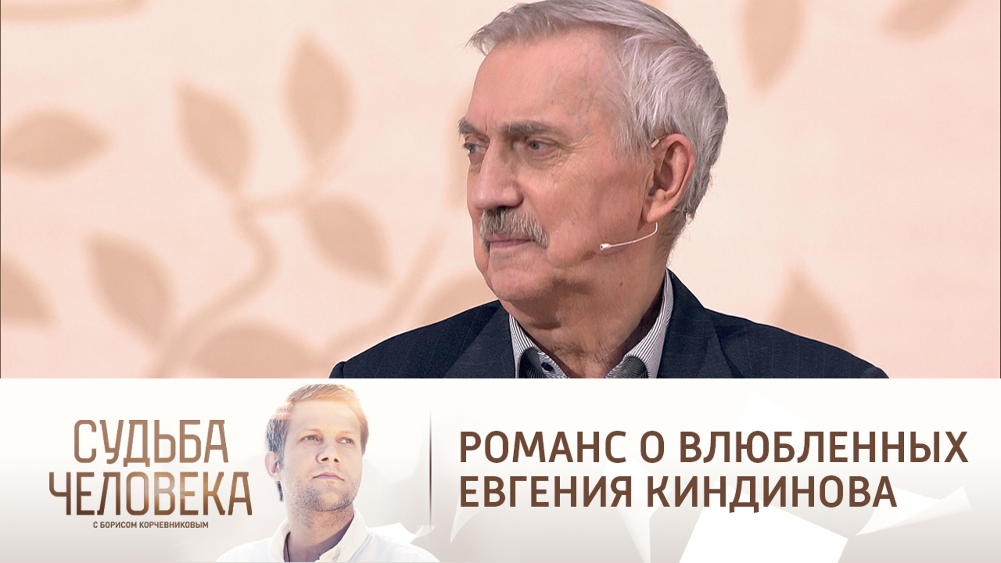 Эфир от 16.11.2021. Евгений Киндинов