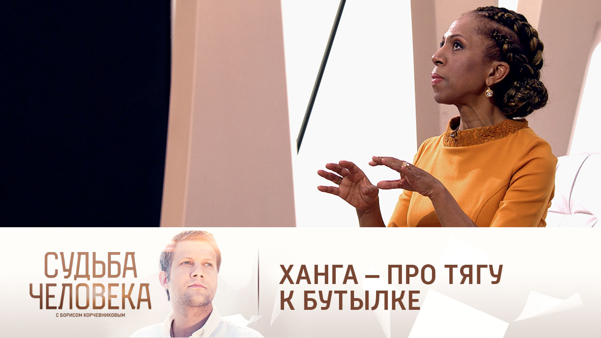 Ханга объяснила, почему тянулась к бутылке