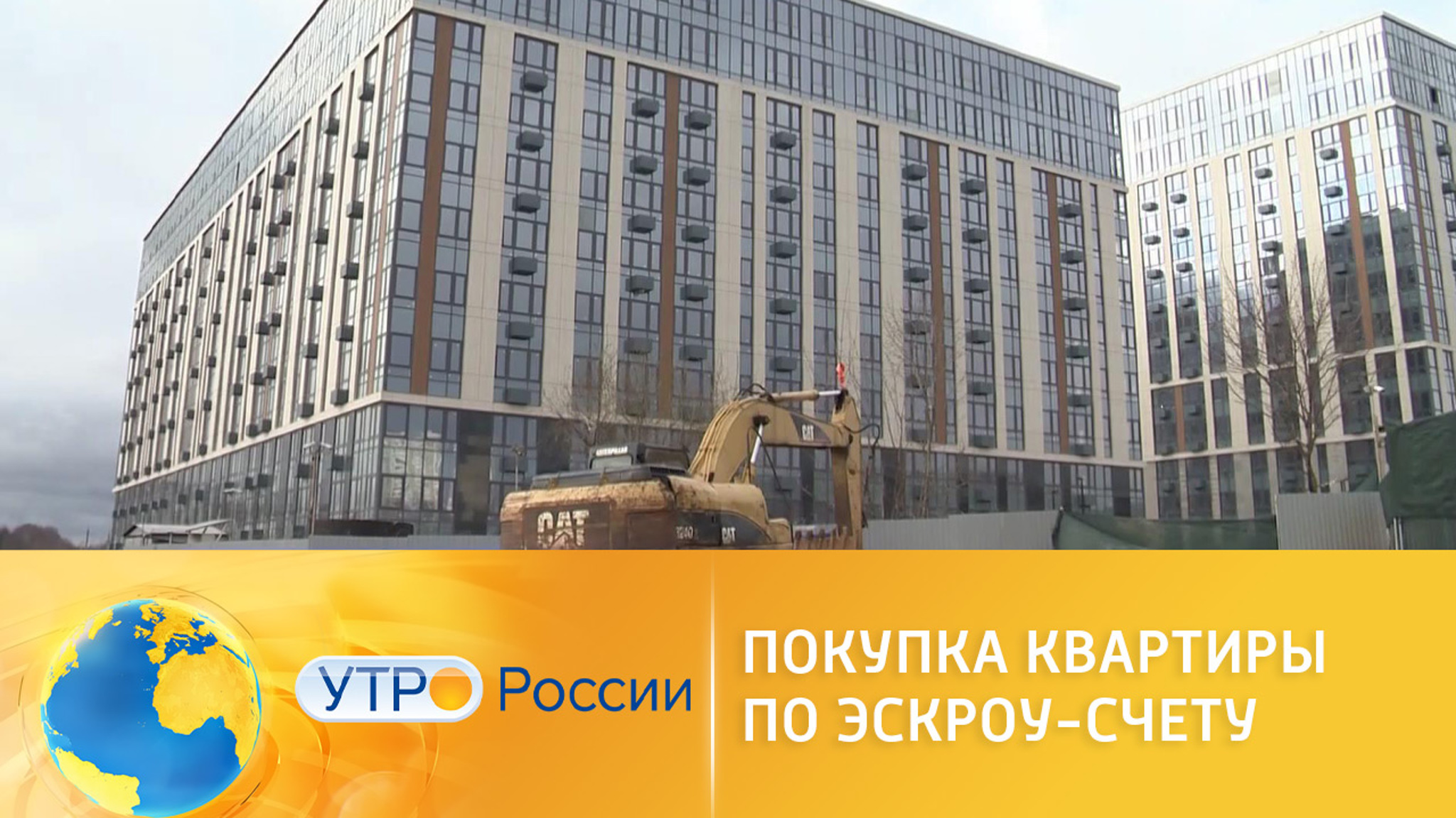 Подводные камни в покупке квартиры по эскроу-счету