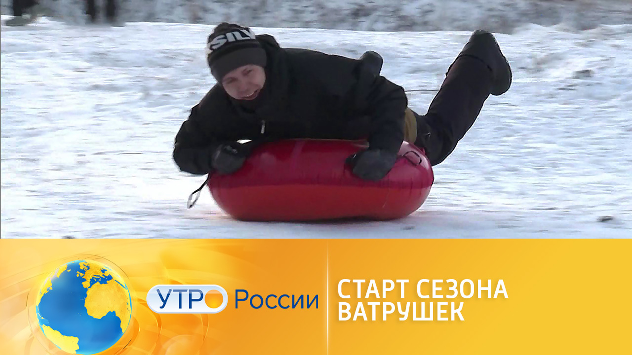 Сезон катания на тюбинге открыт