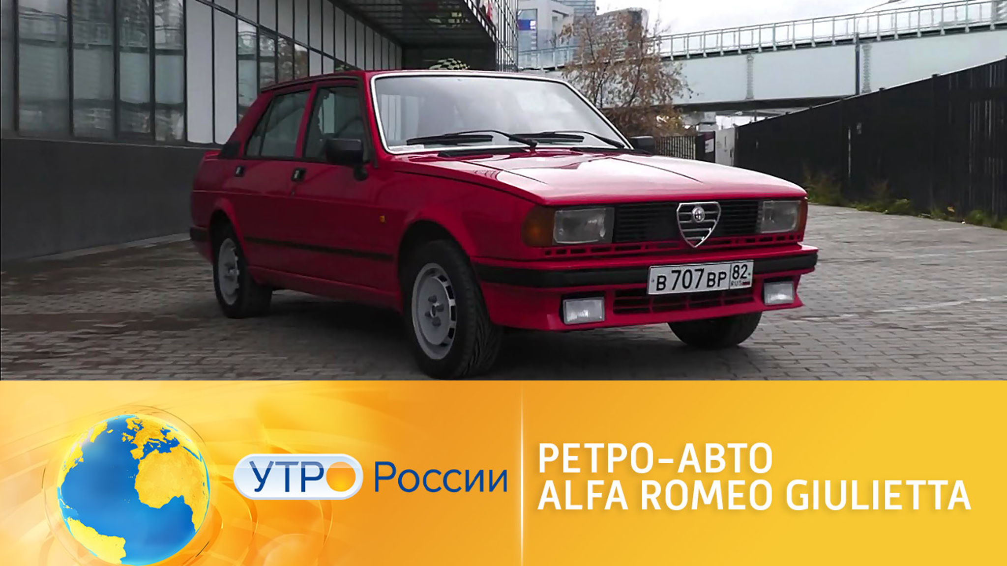Ретро-авто Alfa Romeo Giulietta