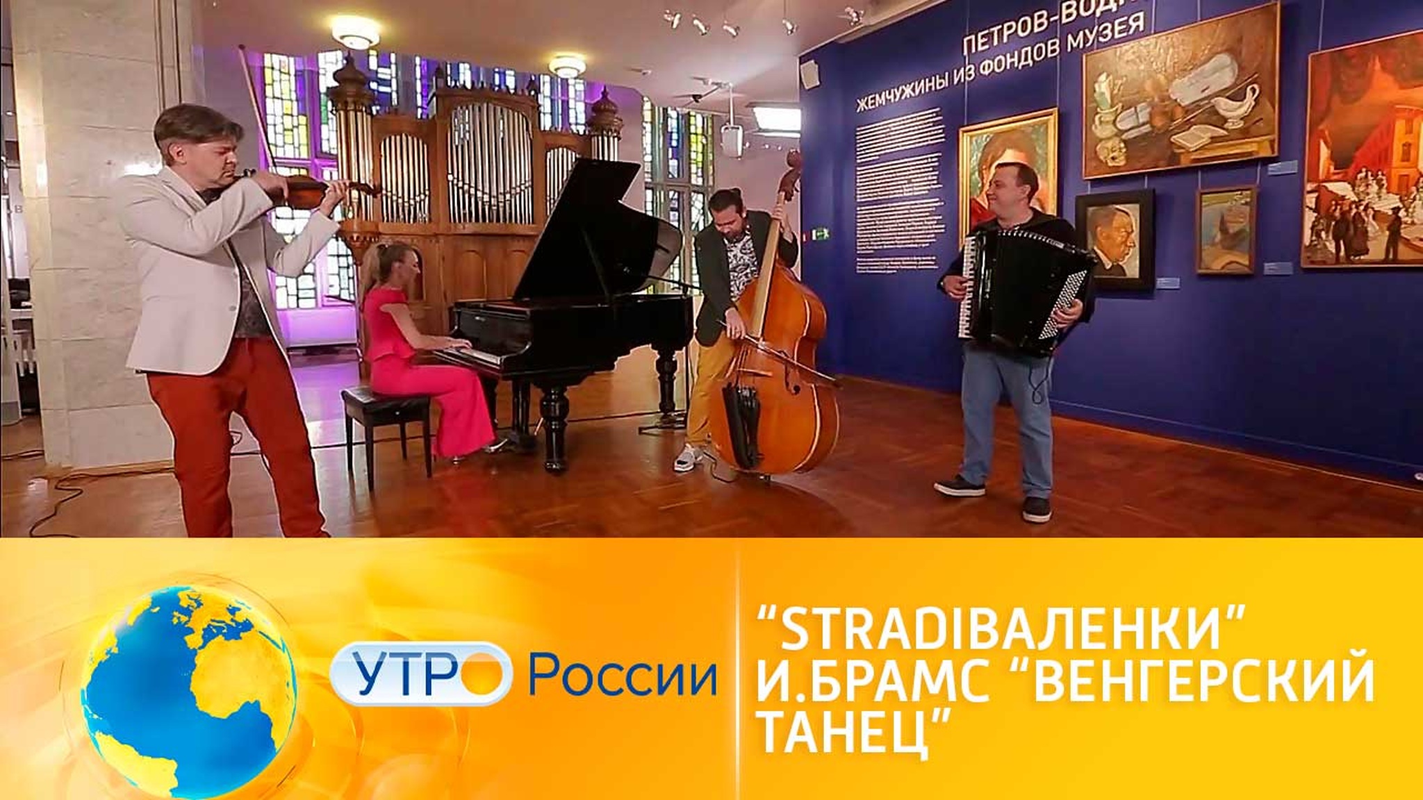 Квартет "StradiВаленки" исполяет классику по-новому