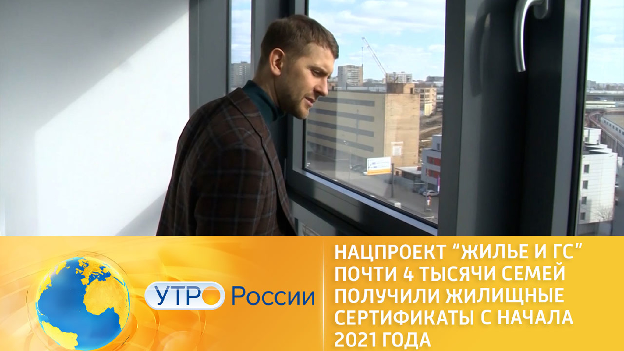 Национальный проект "Жилье и городская среда"
