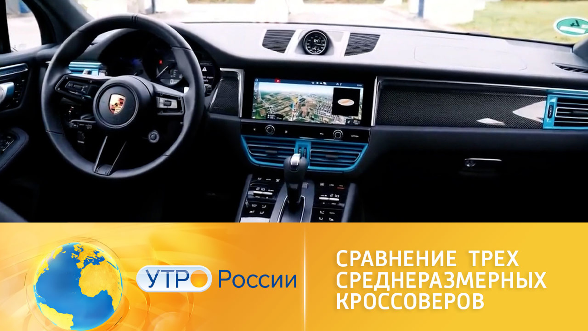 Сравнение трех среднеразмерных кроссоверов