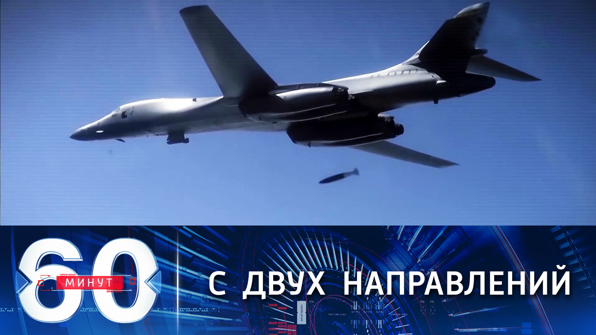 Бомбардировщики США отработали применение ядерного оружия против РФ