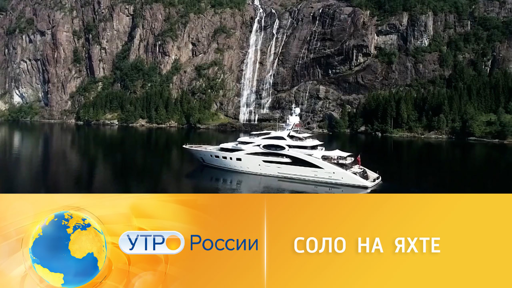 Трудности и радости путешествий на яхте