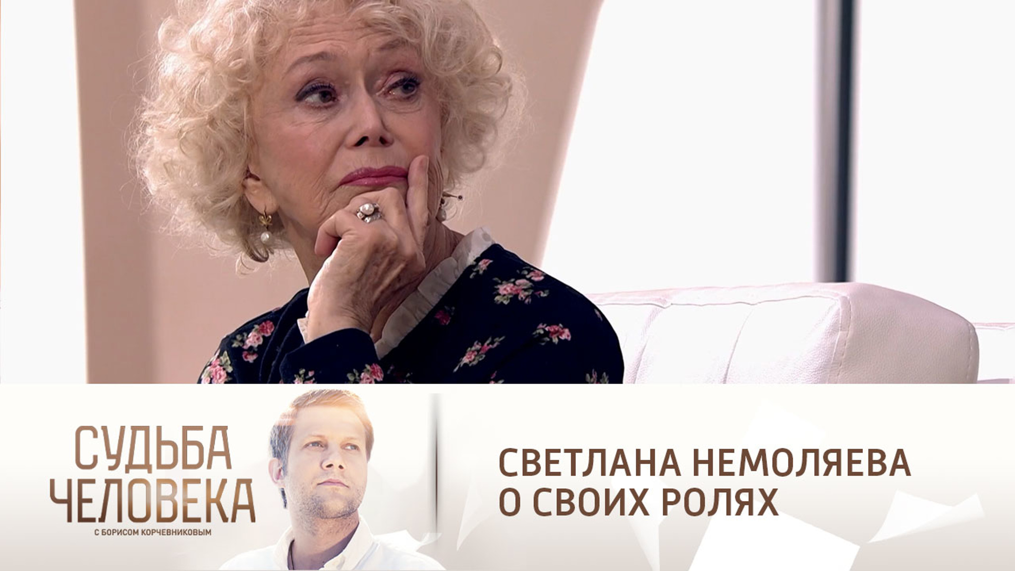 Светлана Немоляева объяснила, почему ее называют водопроводом