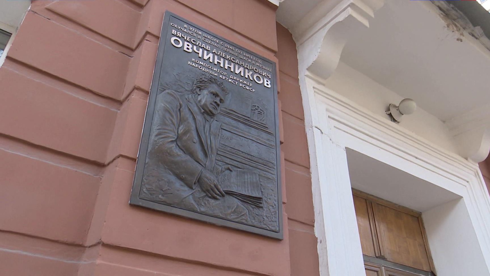 К 85-летию со дня рождения Вячеслава Овчинникова в Воронеже открыли мемориальную доску