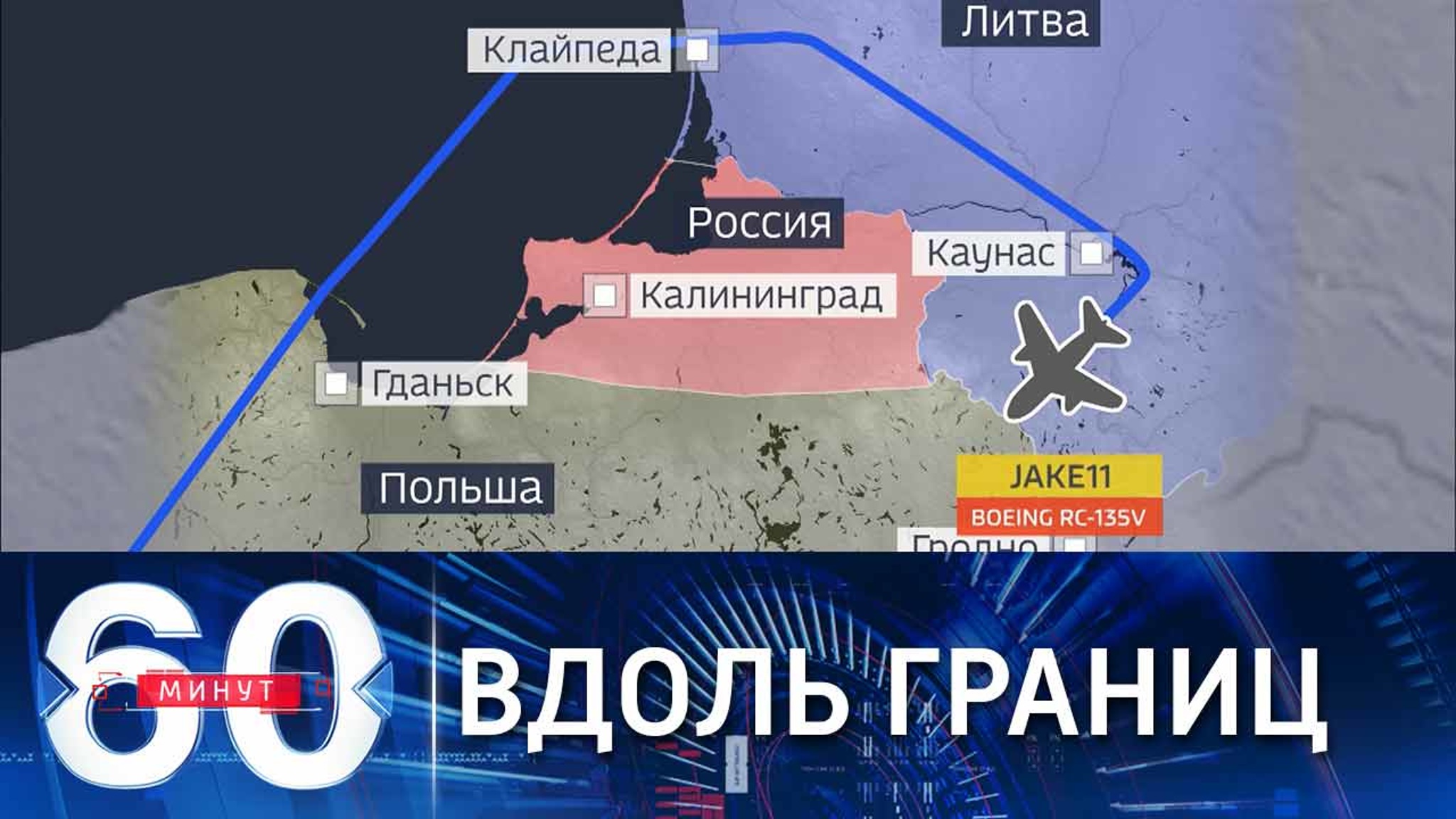 Американский самолет замечен у границ Калининградской области