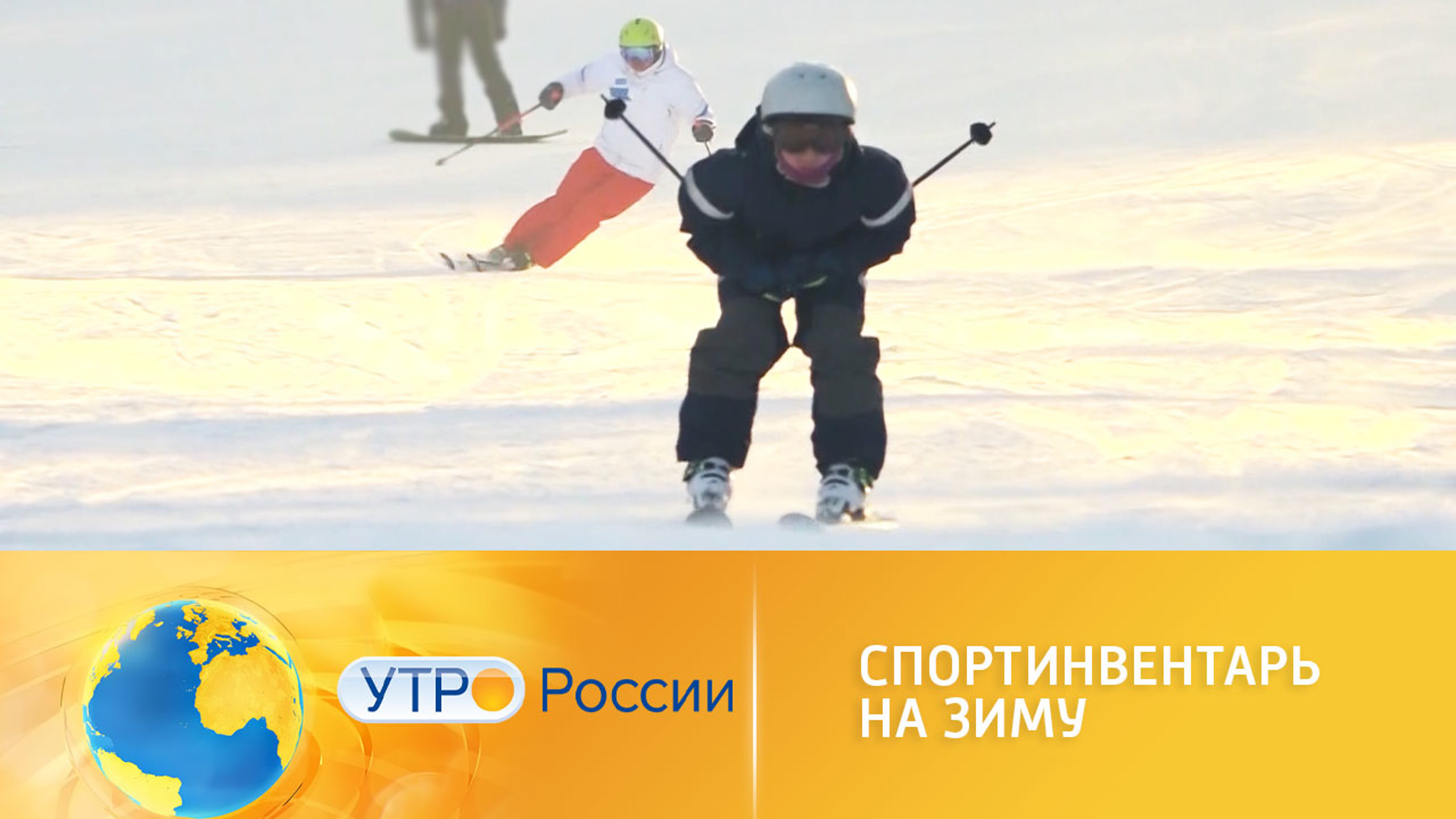 Сколько стоит спортинвентарь на зиму и как его правильно выбрать