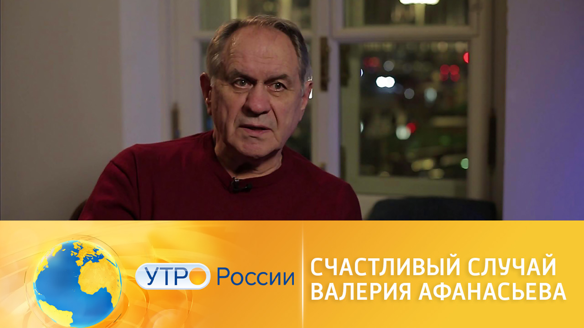 Как счастливый случай помог Валерию Афанасьеву стать актером