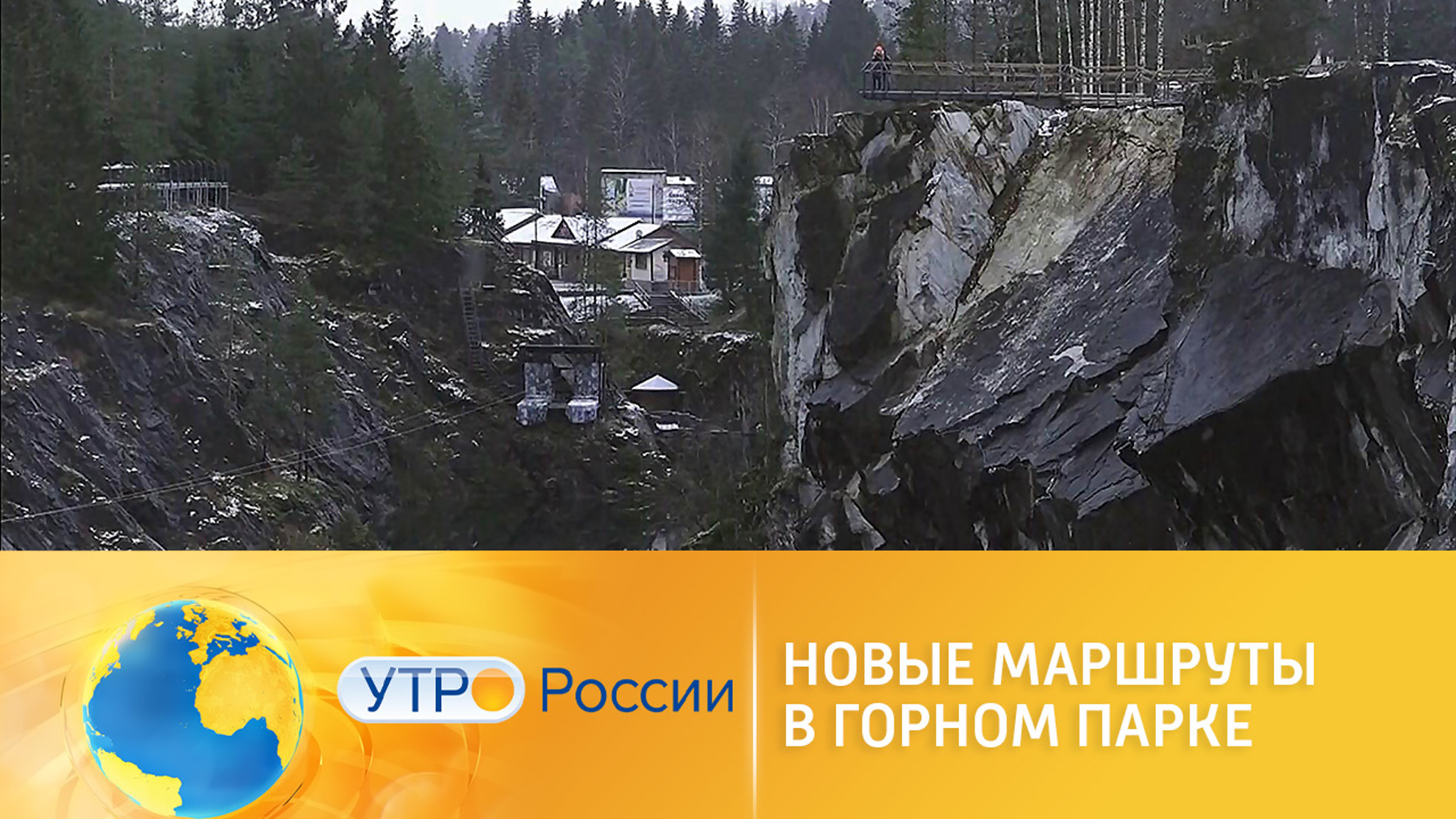 В горном карельском парке "Рускеала" появились новые маршруты