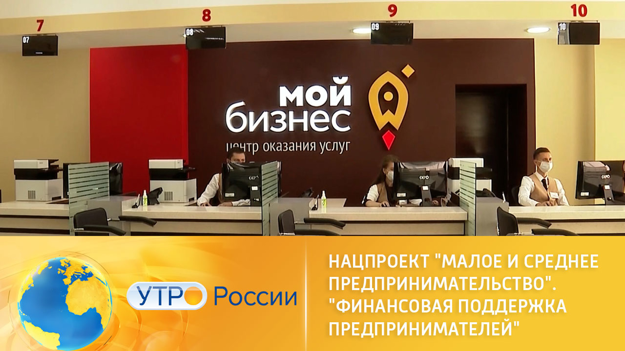 Нацпроект "Малое и среднее предпринимательство". "Финансовая поддержка предпринимателей"