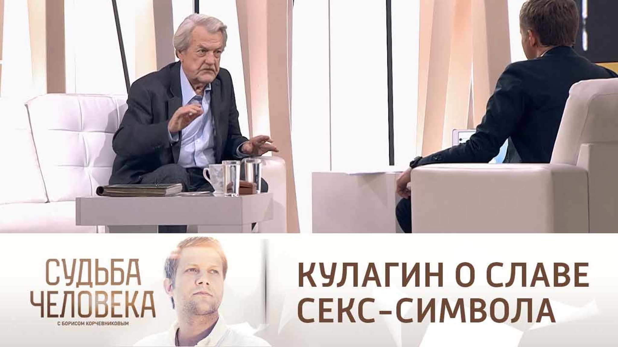Кулагин назвал мучительными свои съемки в "первом эротическом" советском фильме
