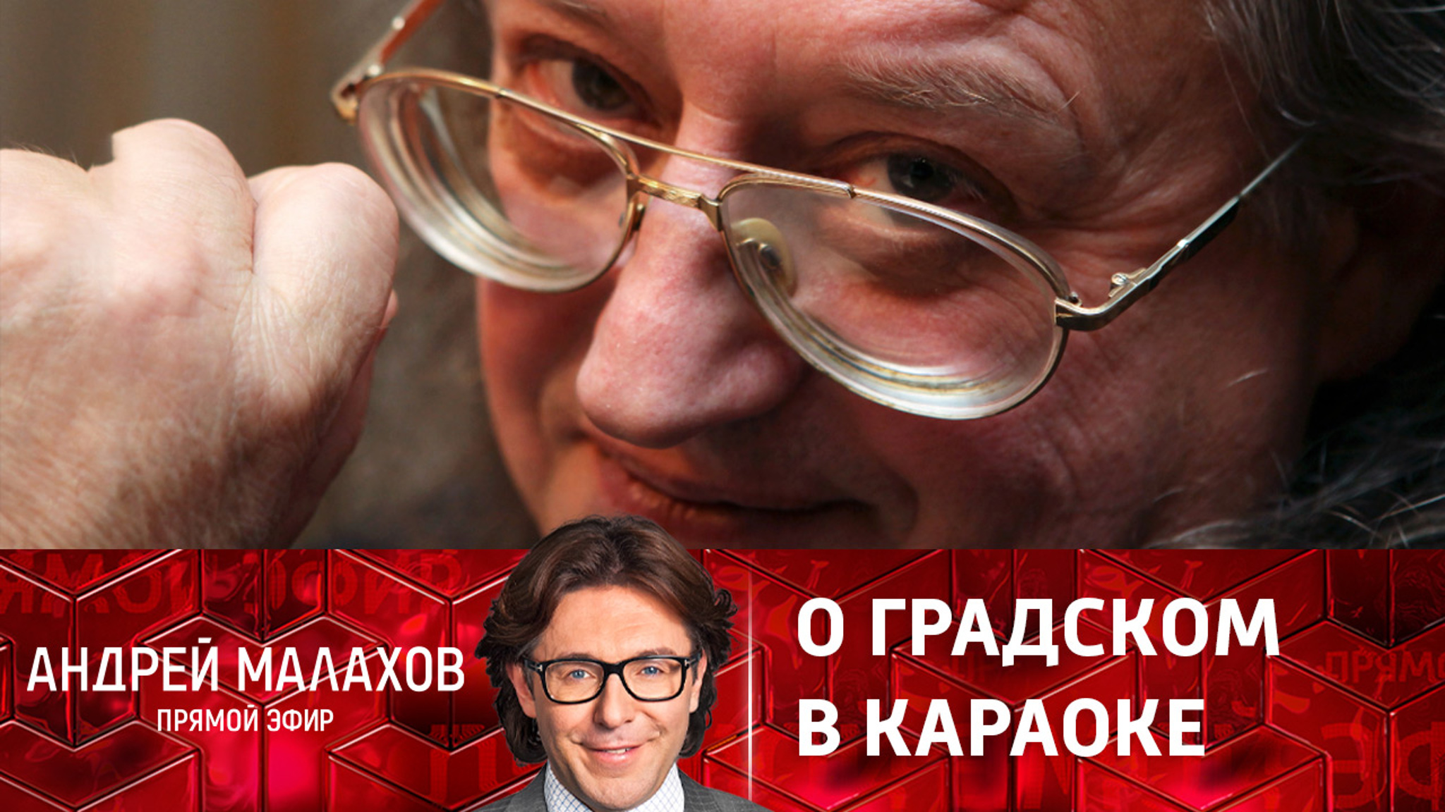 Какой совет дал Градскому автомат в караоке