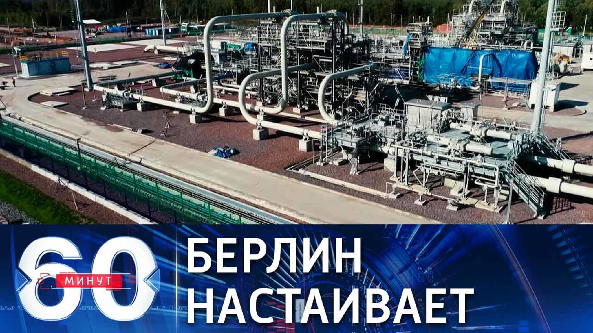 Берлин призвал Байдена отказаться от санкций против "Северного потока-2"