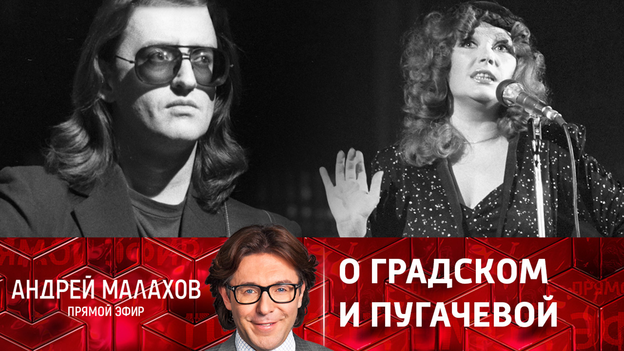 Как Градский спасал Пугачеву, пока ехала скорая