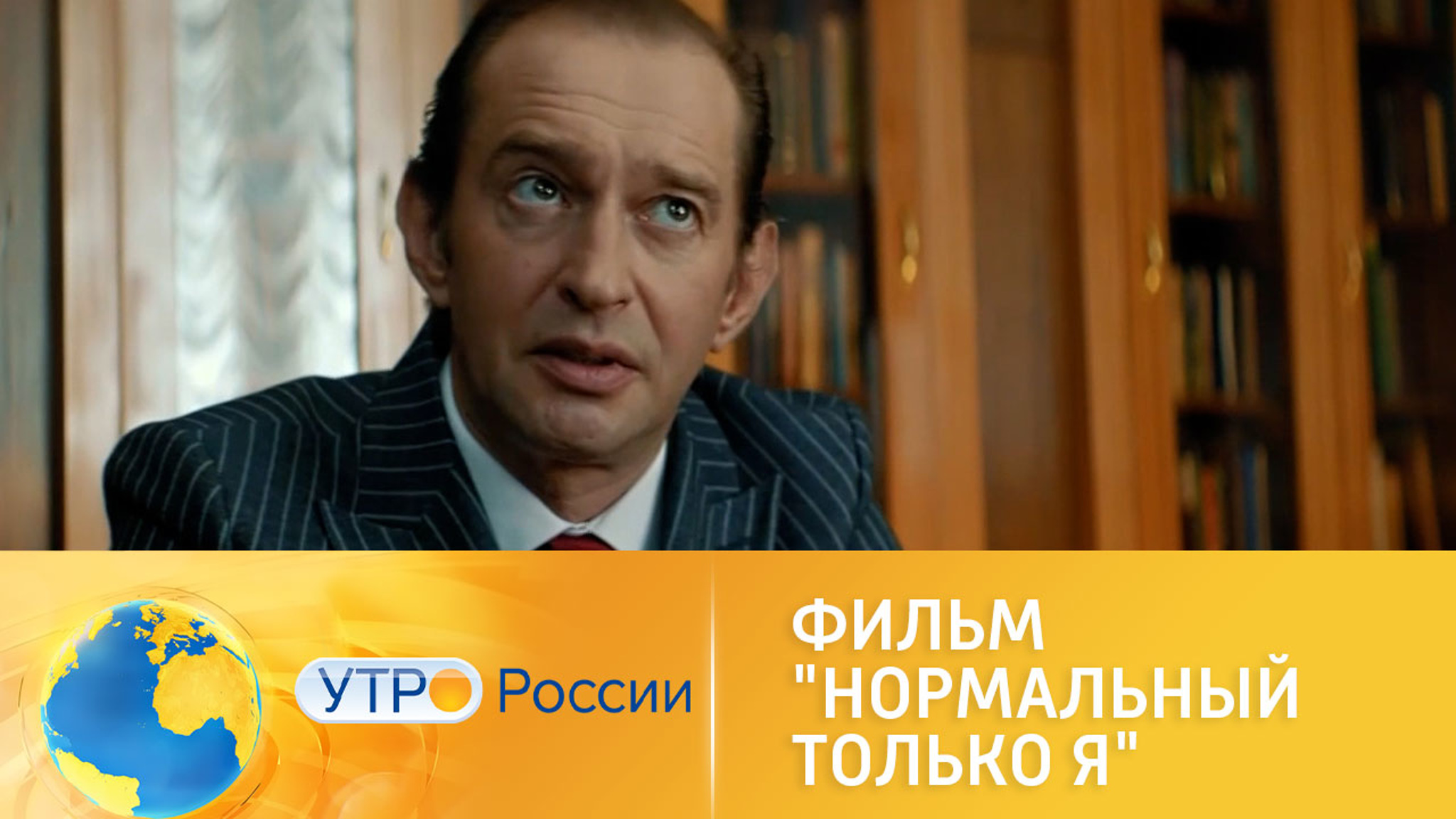 О дружбе и принятии: фильм "Нормальный только я" – скоро в кино