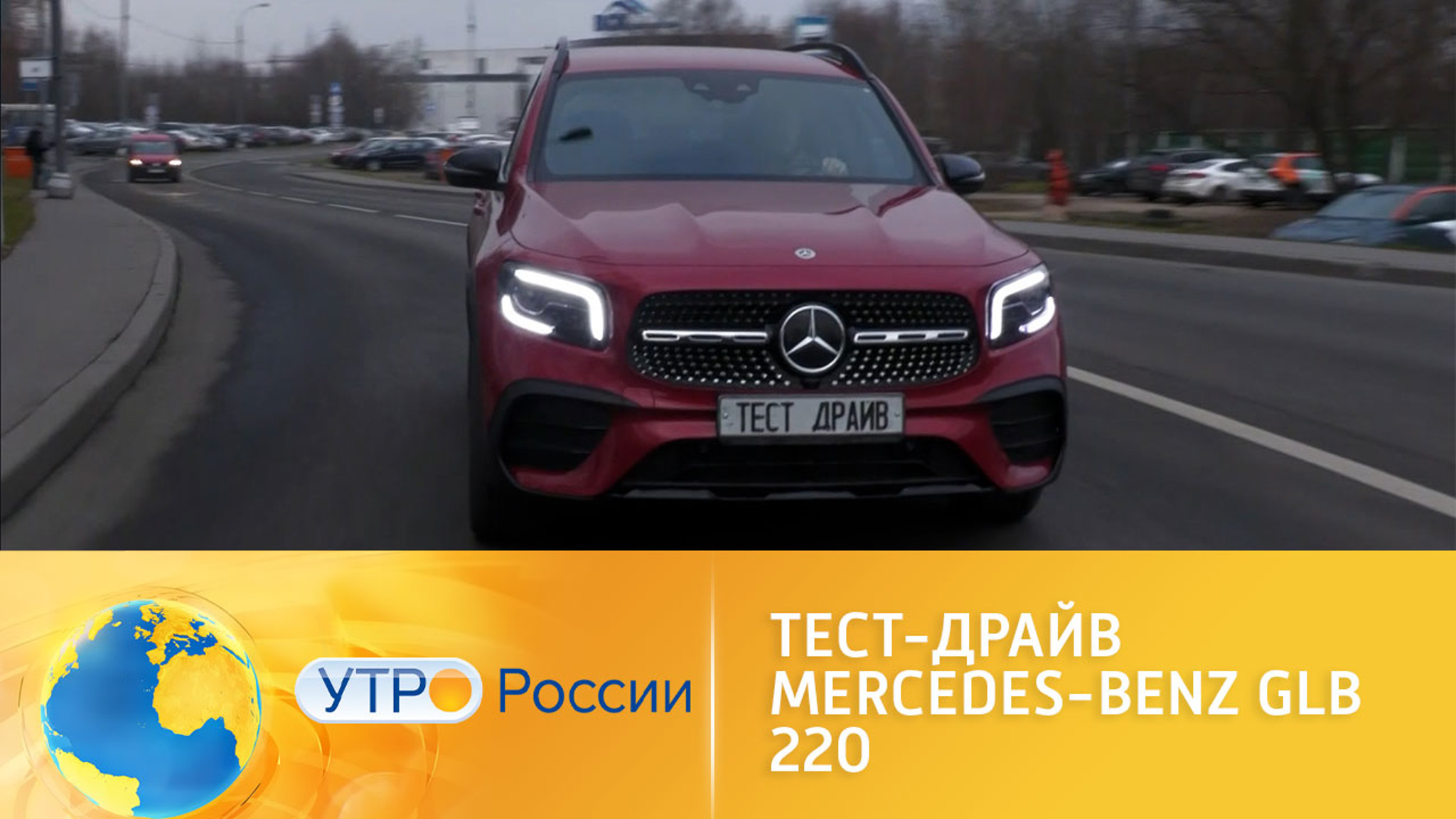 Тест-драйв Mercedes-Benz GLB 220