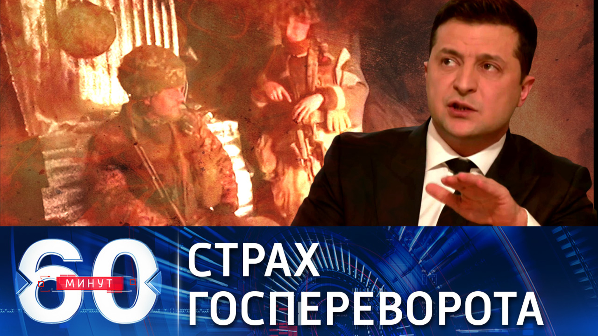 Зеленский разыгрывает спектакль с "госпереворотом"