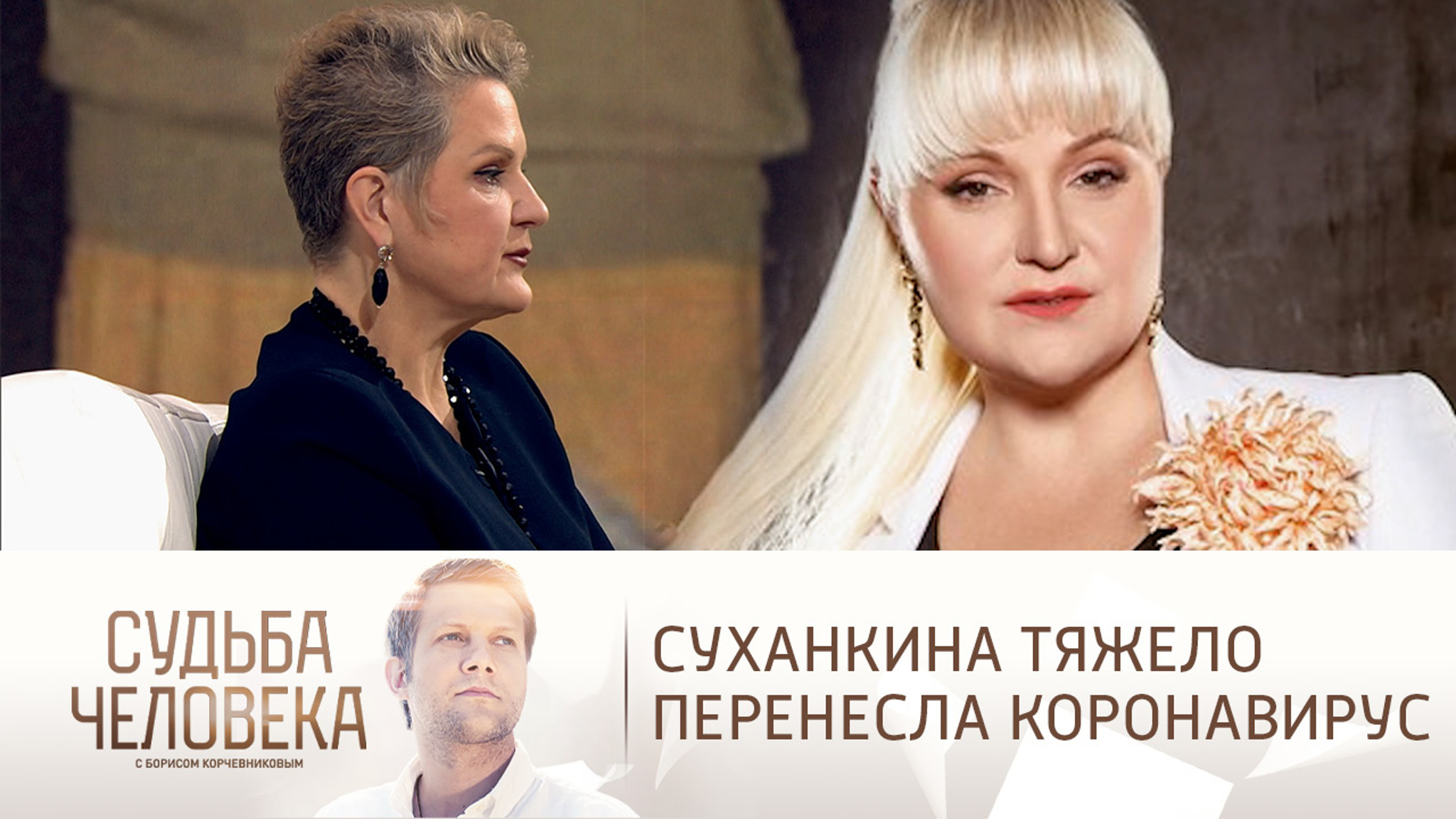 Маргарита Суханкина о потере родителей из-за Covid-19