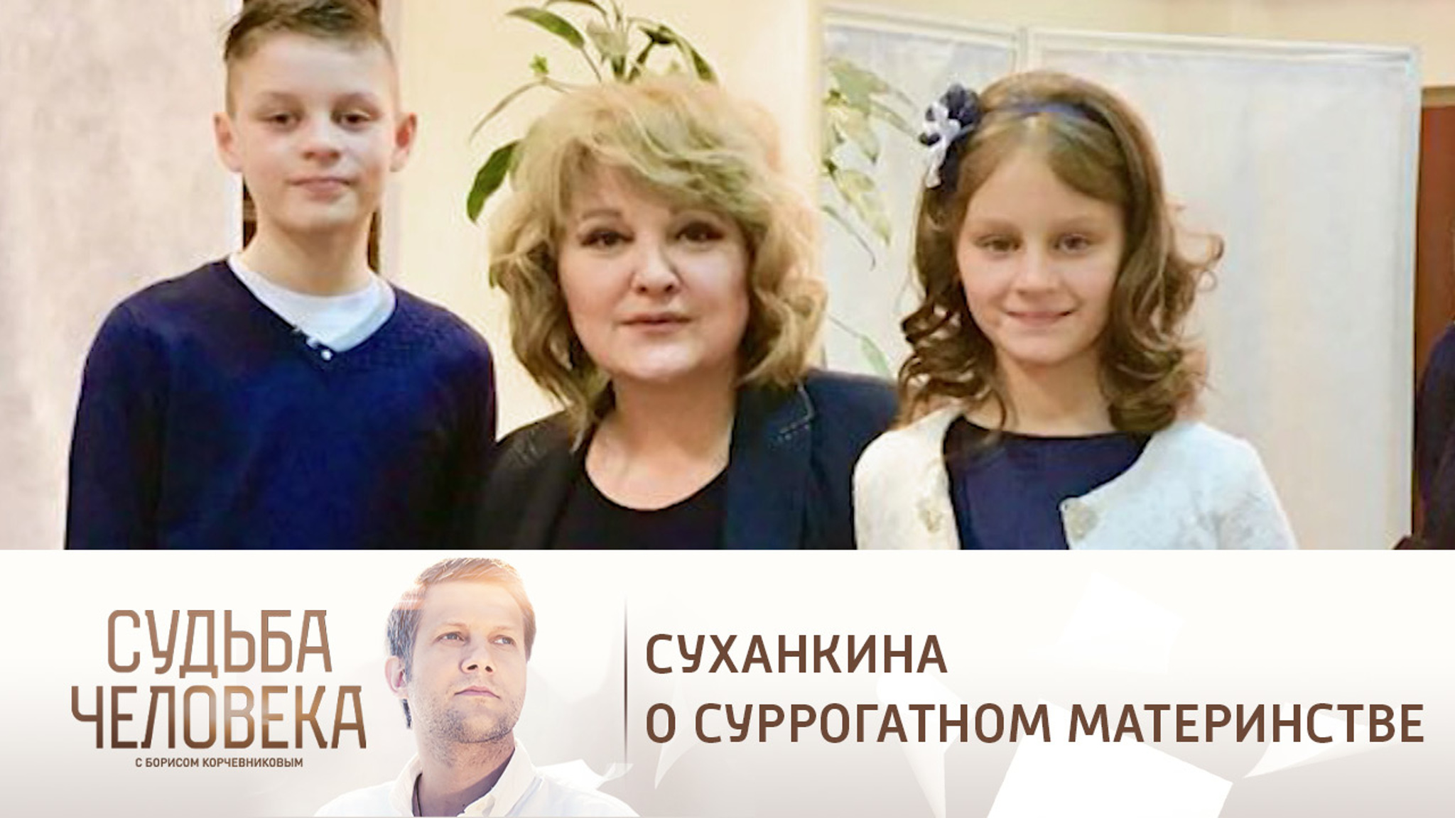Почему Суханкина не решилась на суррогатное материнство