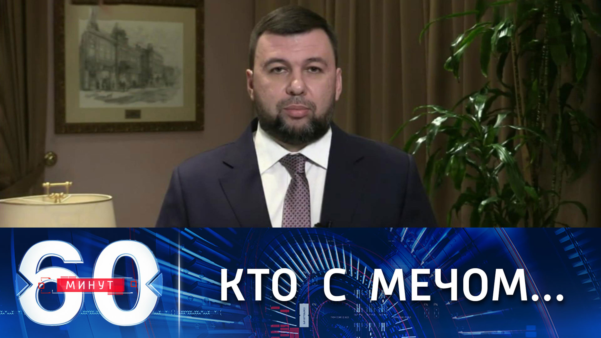 Пушилин: Украина готовится к развязыванию полномасштабных боевых действий