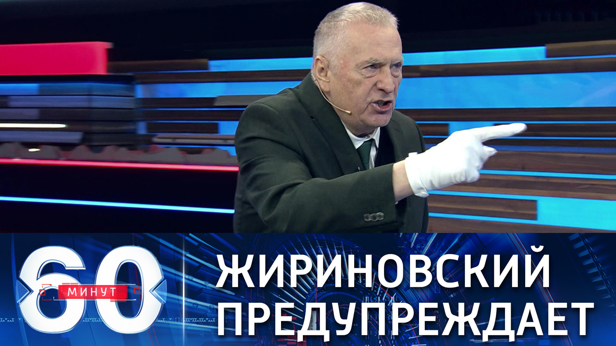 Глава ЛДПР: хватит тявкать в сторону России