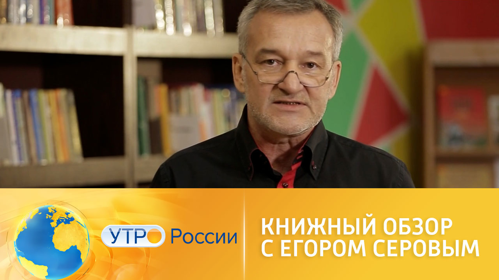 Книжный обзор с Егором Серовым