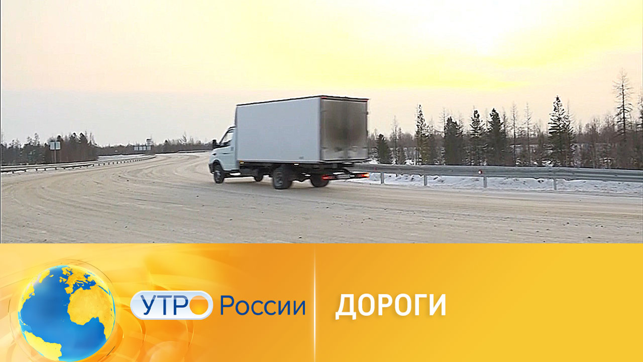 Новые способы защиты дорожного полотна