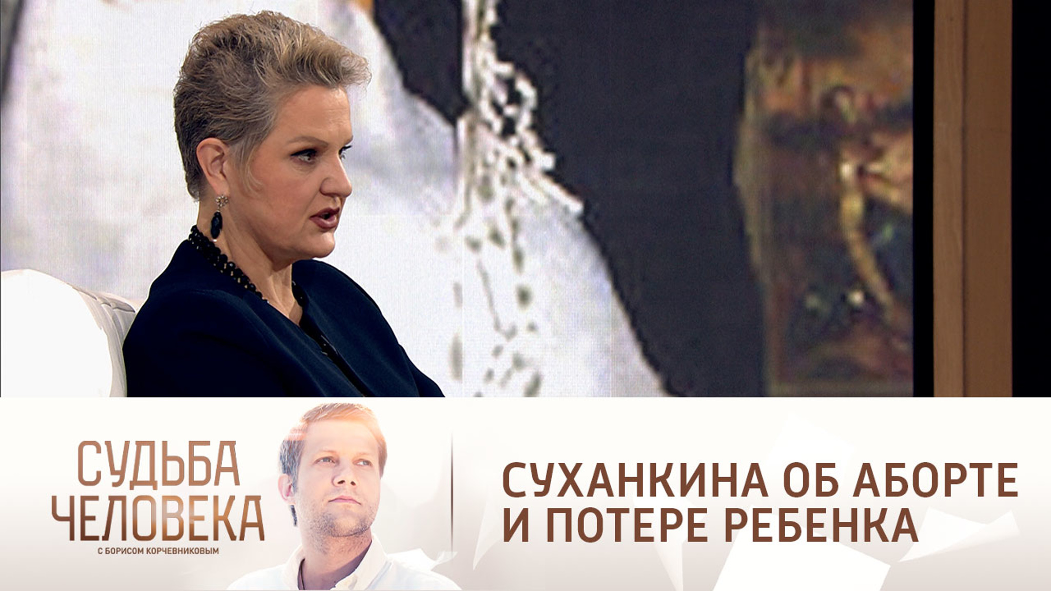 "Сколько я слез пролила тогда": Суханкина об аборте и потере ребенка