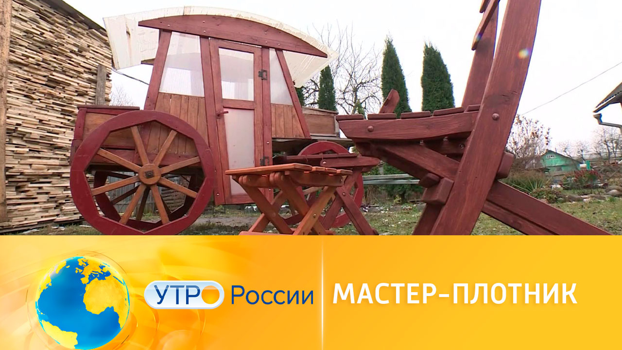 Мастер-плотник создает кареты и троны