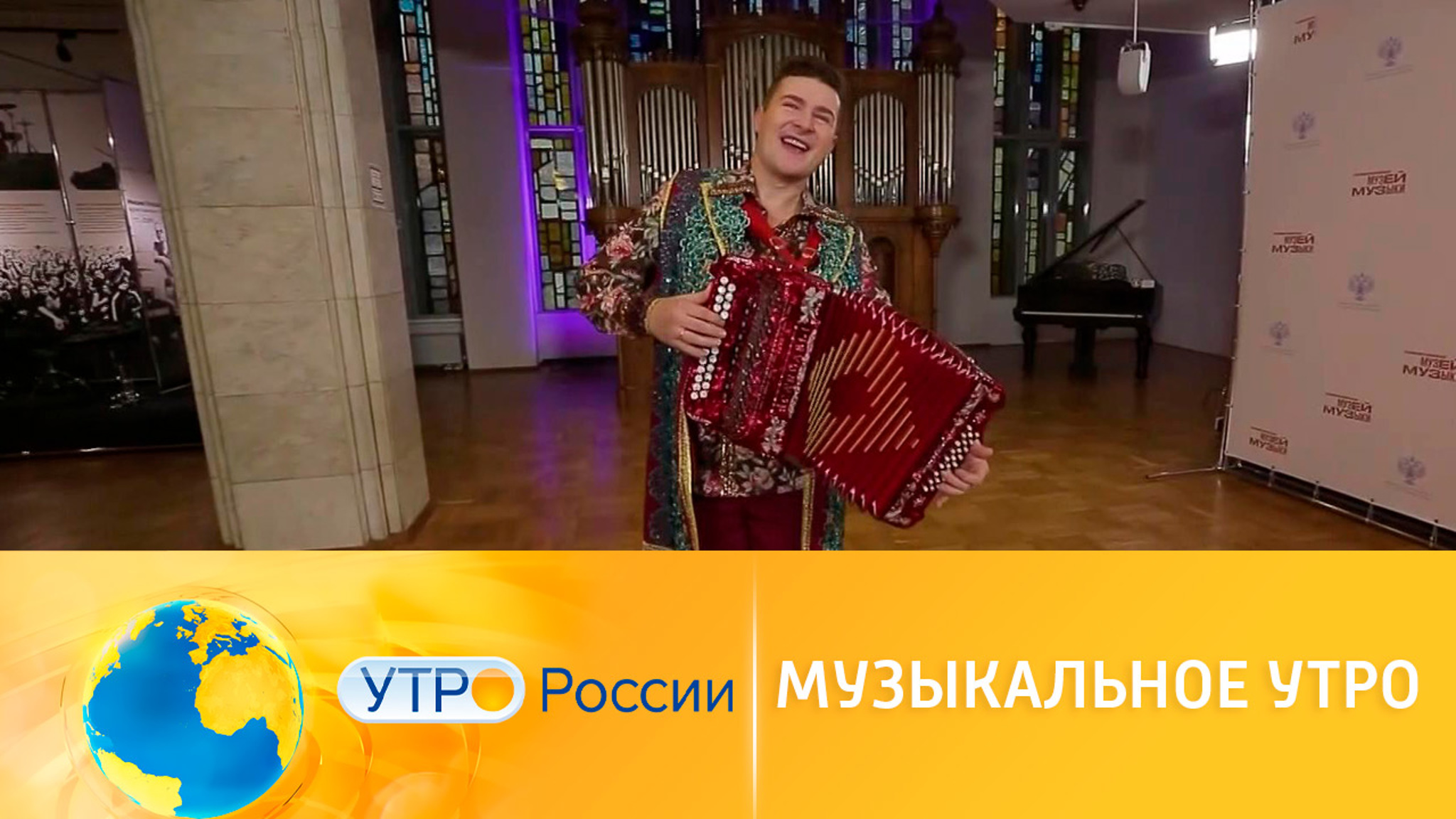 Музыкальное утро: "Ах вы сени мои, сени" в необычном звучании