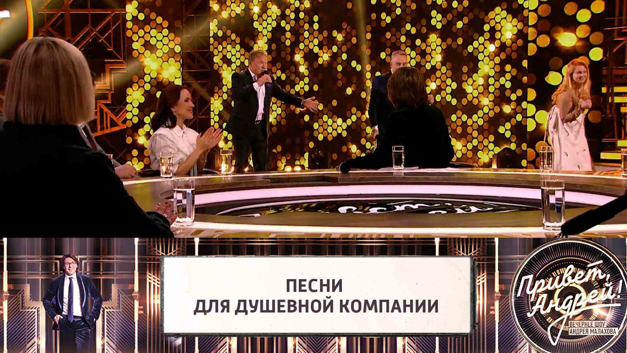 Песни для душевной компании. Эфир от 04.12.2021