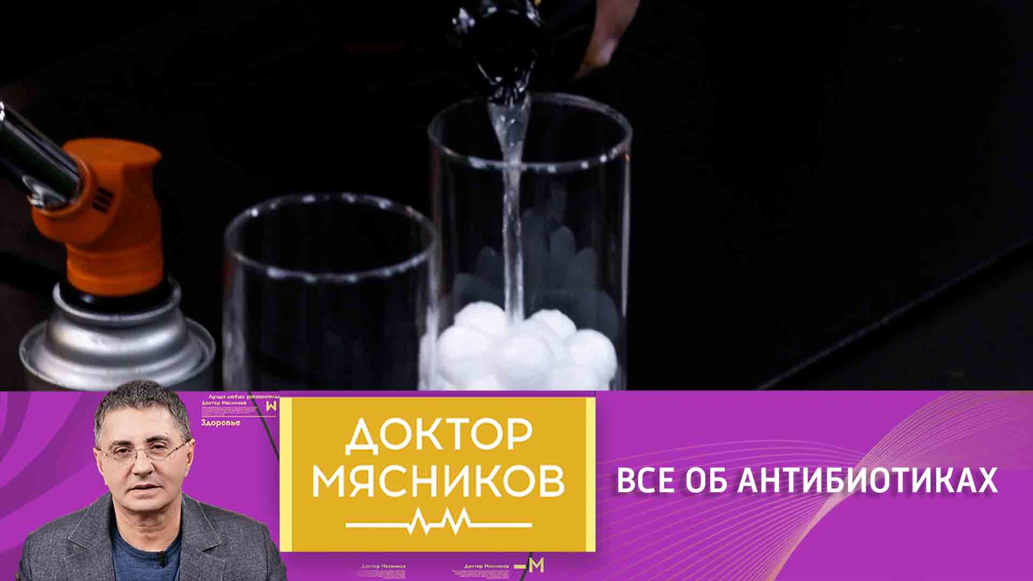 Мясников о том, как антибиотики попадают в наш организм с пищей