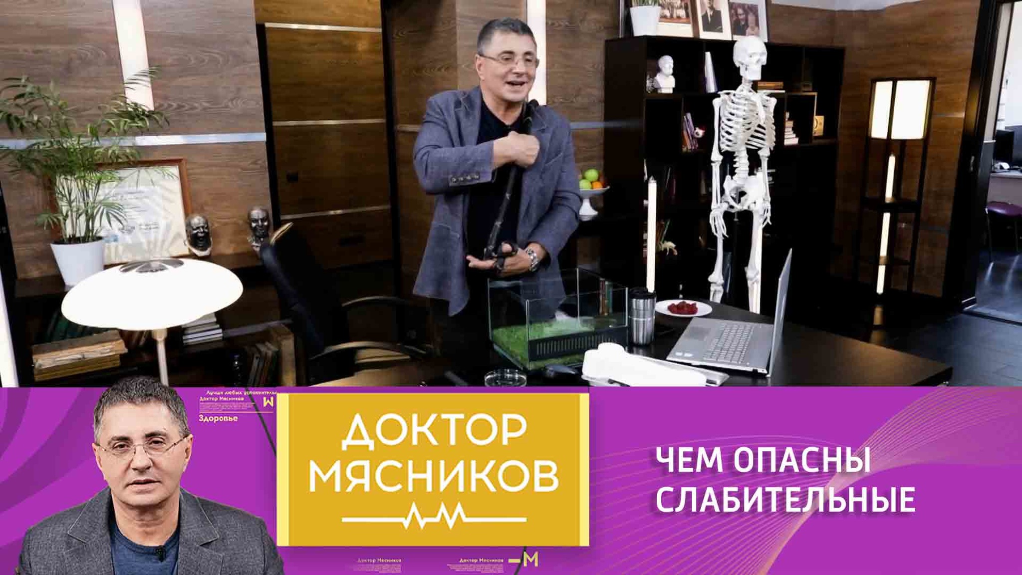 Мясников предупредил об опасности слабительных