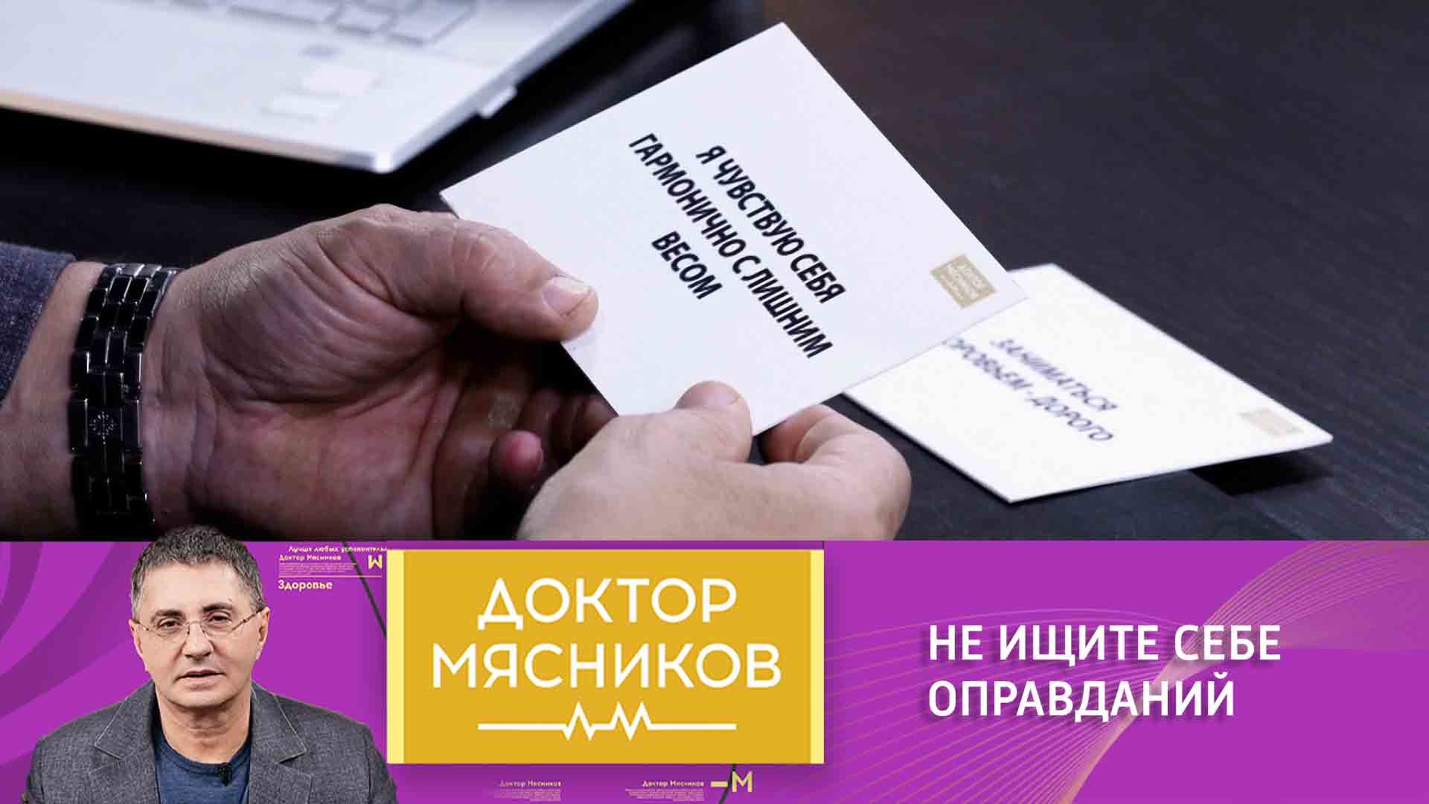 Не ищите себе оправданий