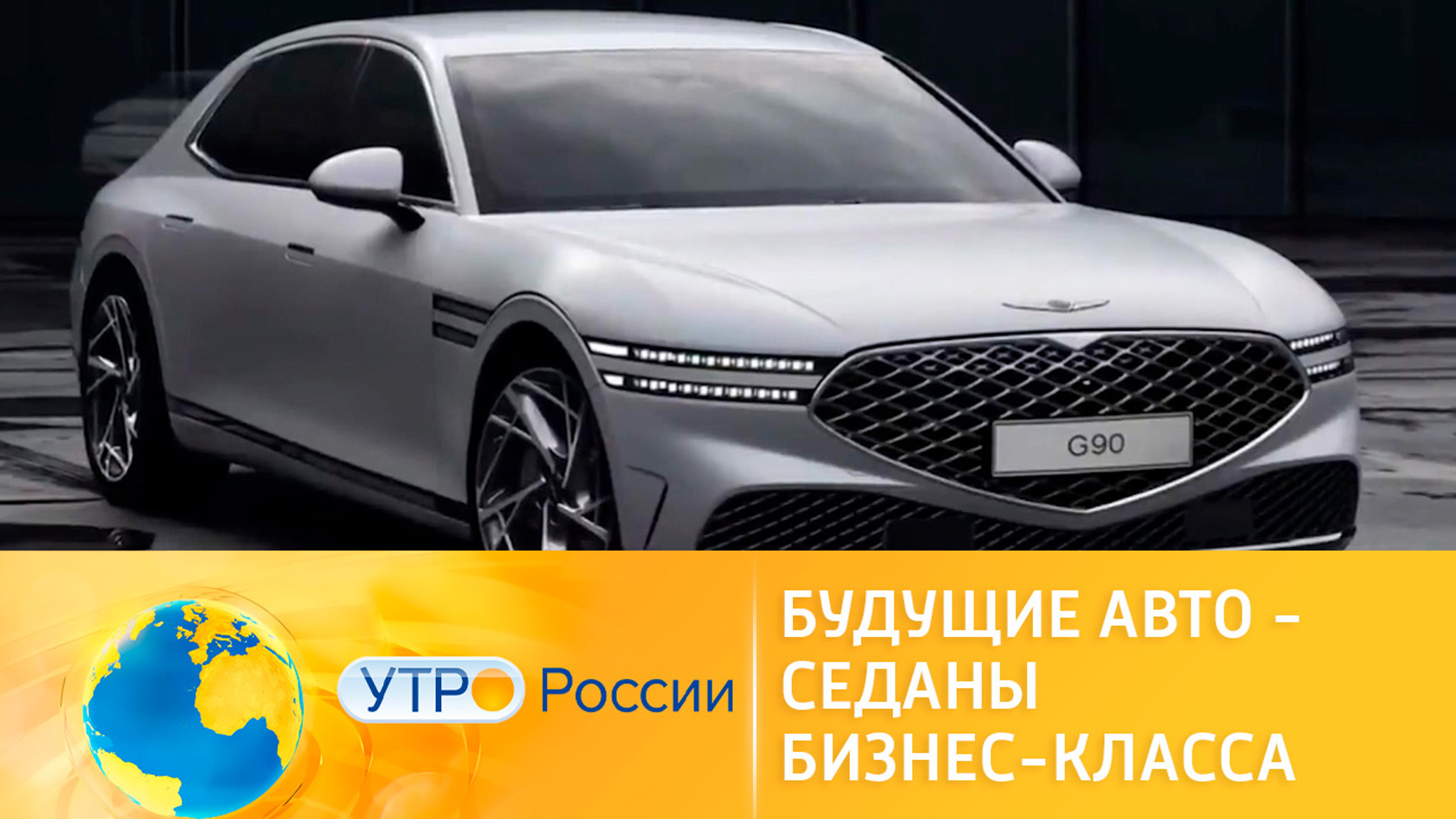 Будущие авто – седаны бизнес-класса