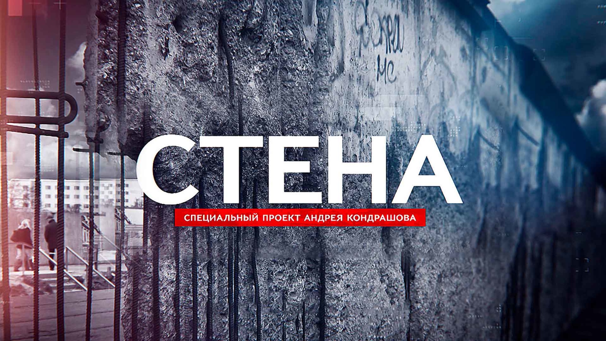 Стена