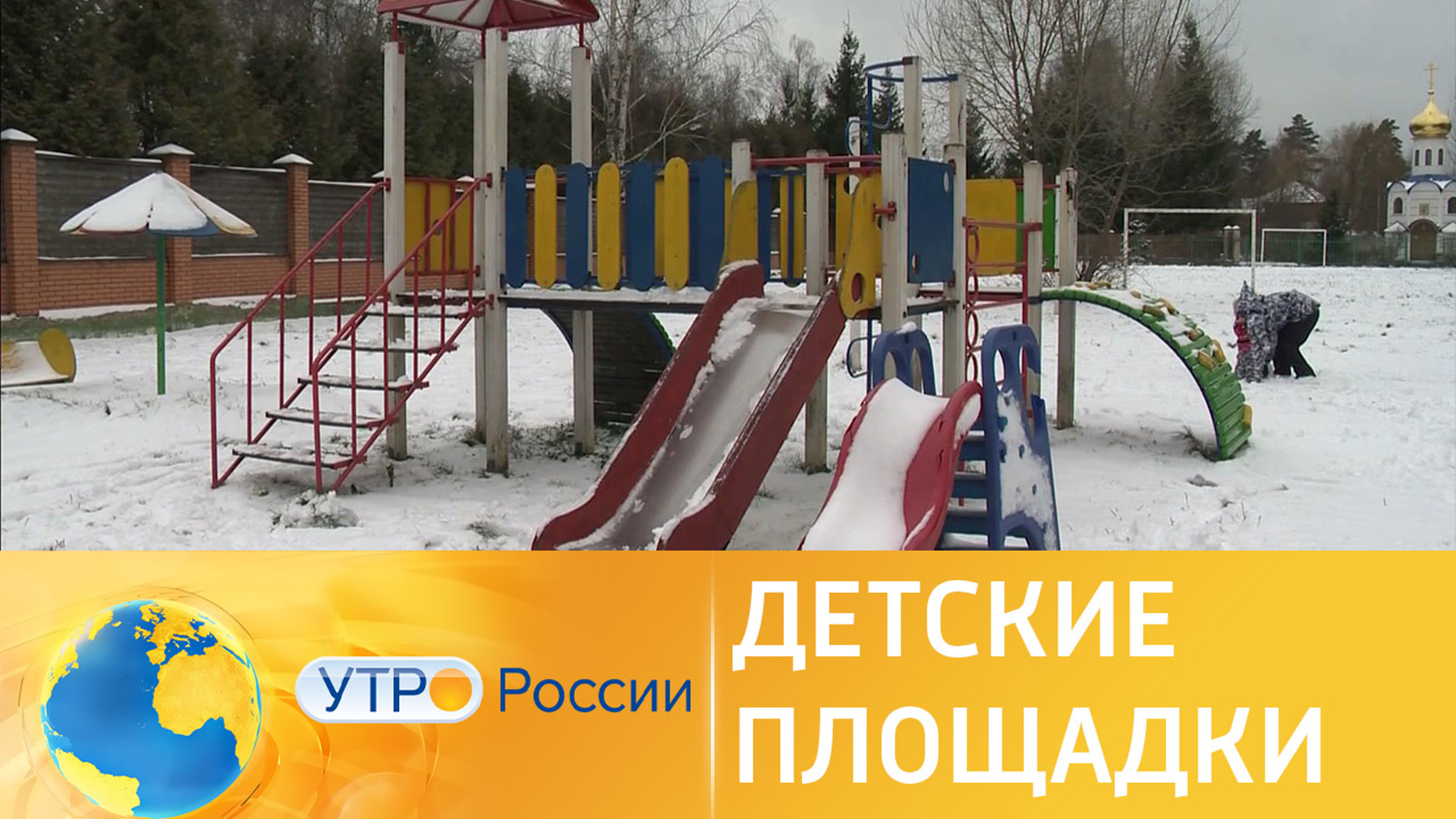 Детские площадки станут безопаснее