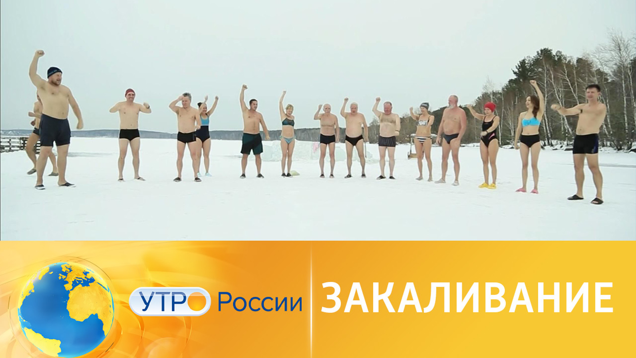Любители зимнего плавания открыли сезон