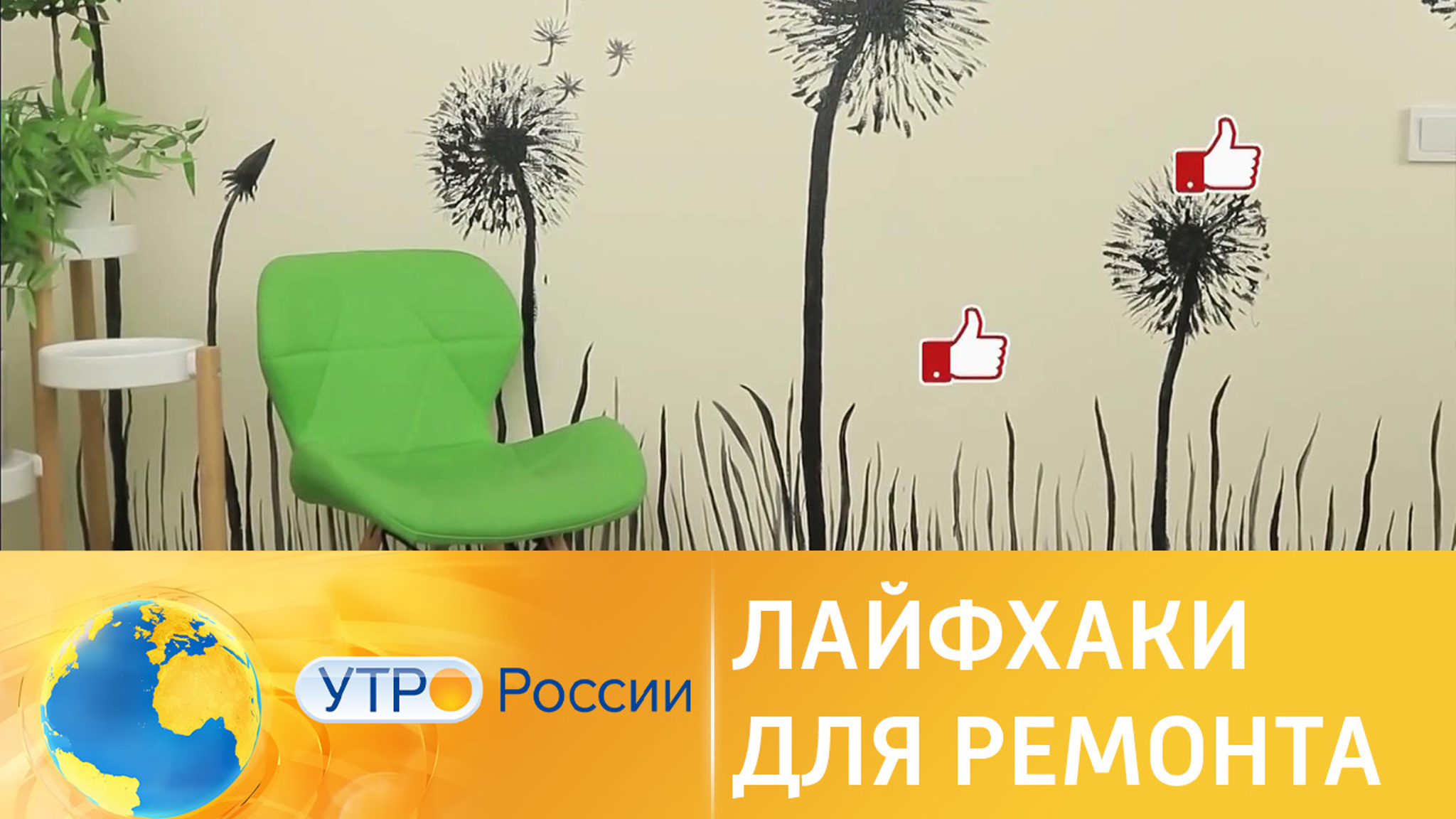 Лайфхаки по ремонту квартиры