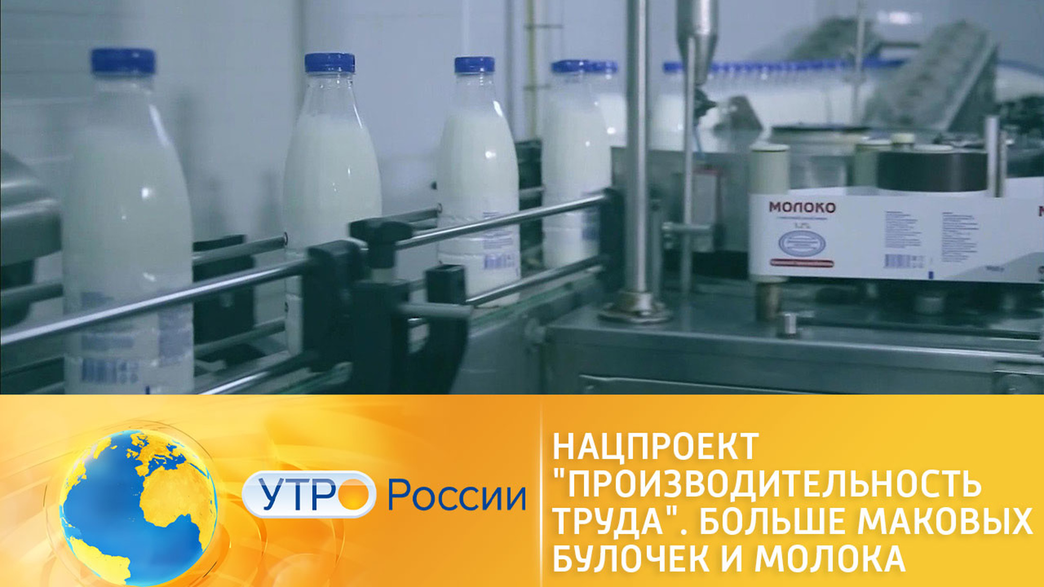 Нацпроект "Производительность труда"