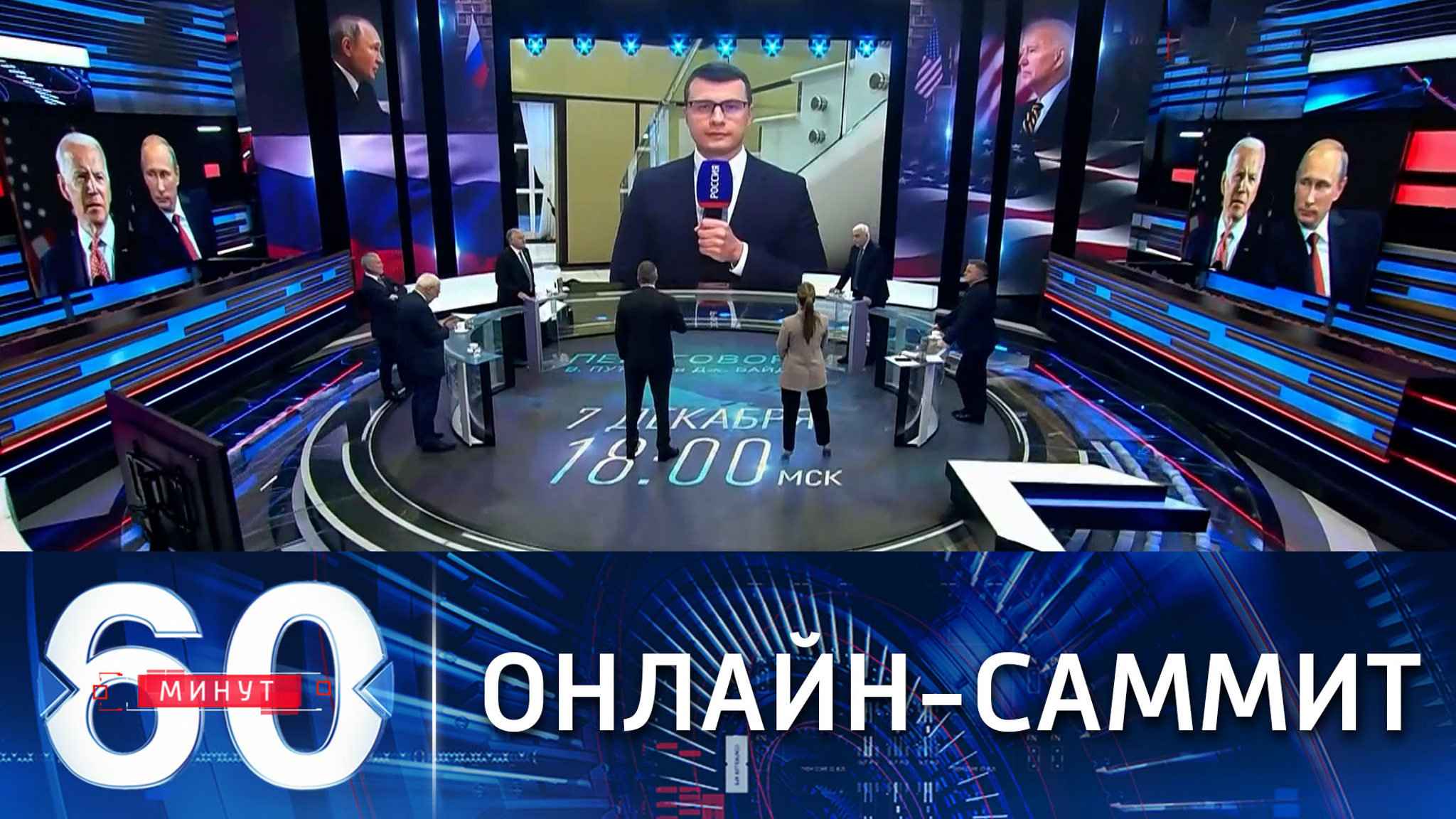 О проведении и подготовке переговоров Путина и Байдена