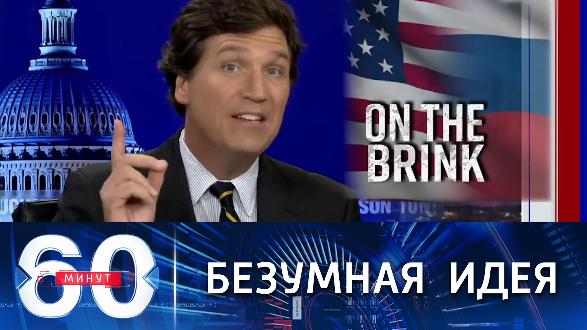 Fox News о бессмысленности военной конфронтации США с РФ
