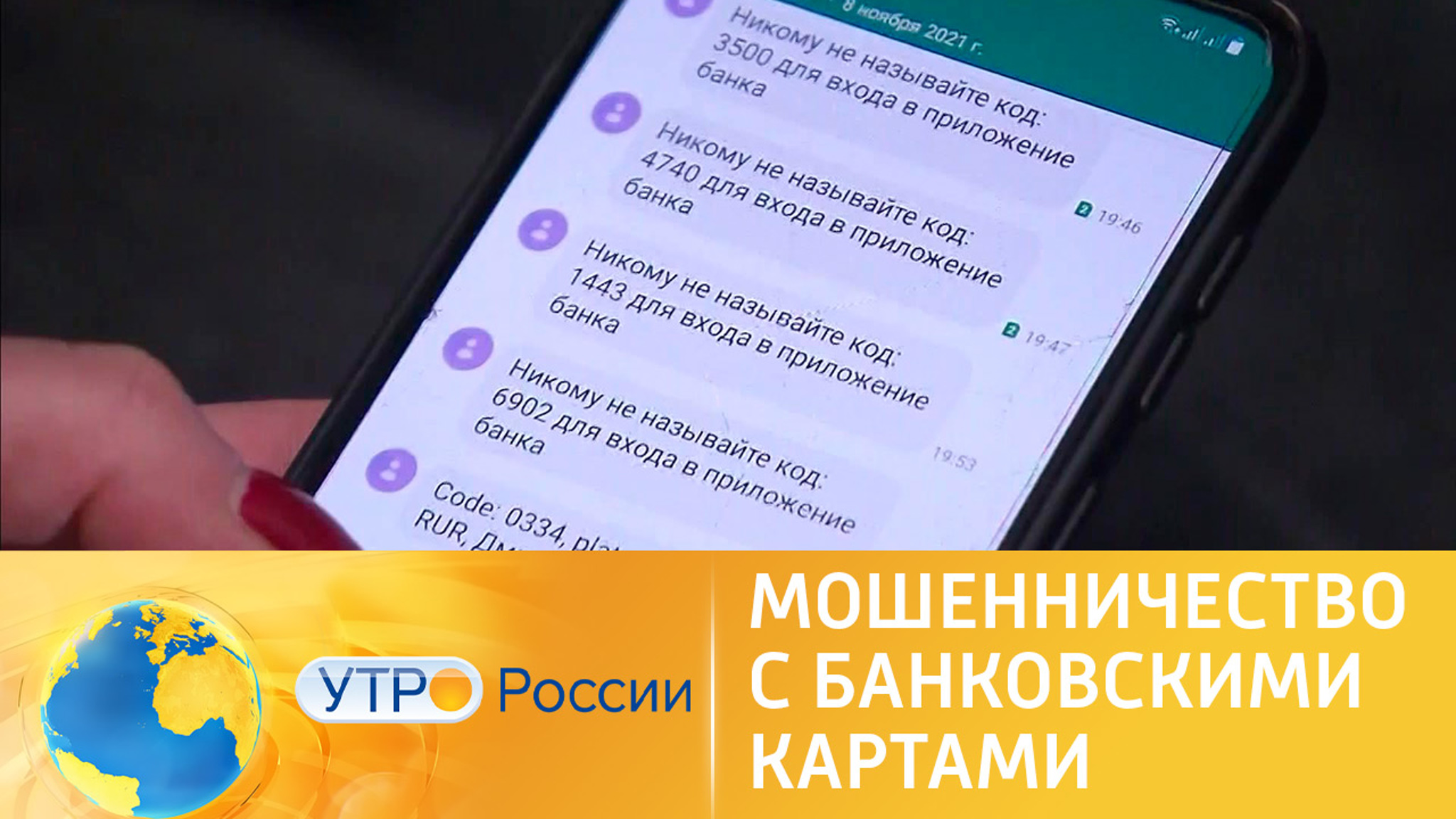 Борьба с мошенниками: Центробанк готовит поправки в законодательство
