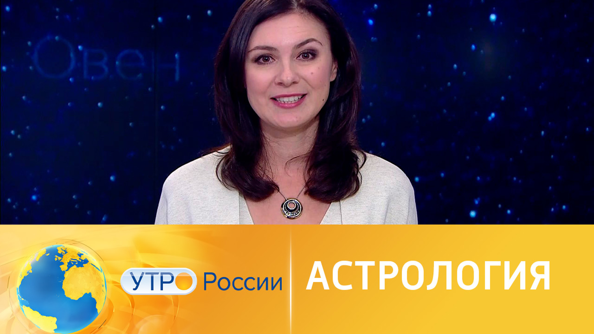 Астрологический прогноз на следующую неделю