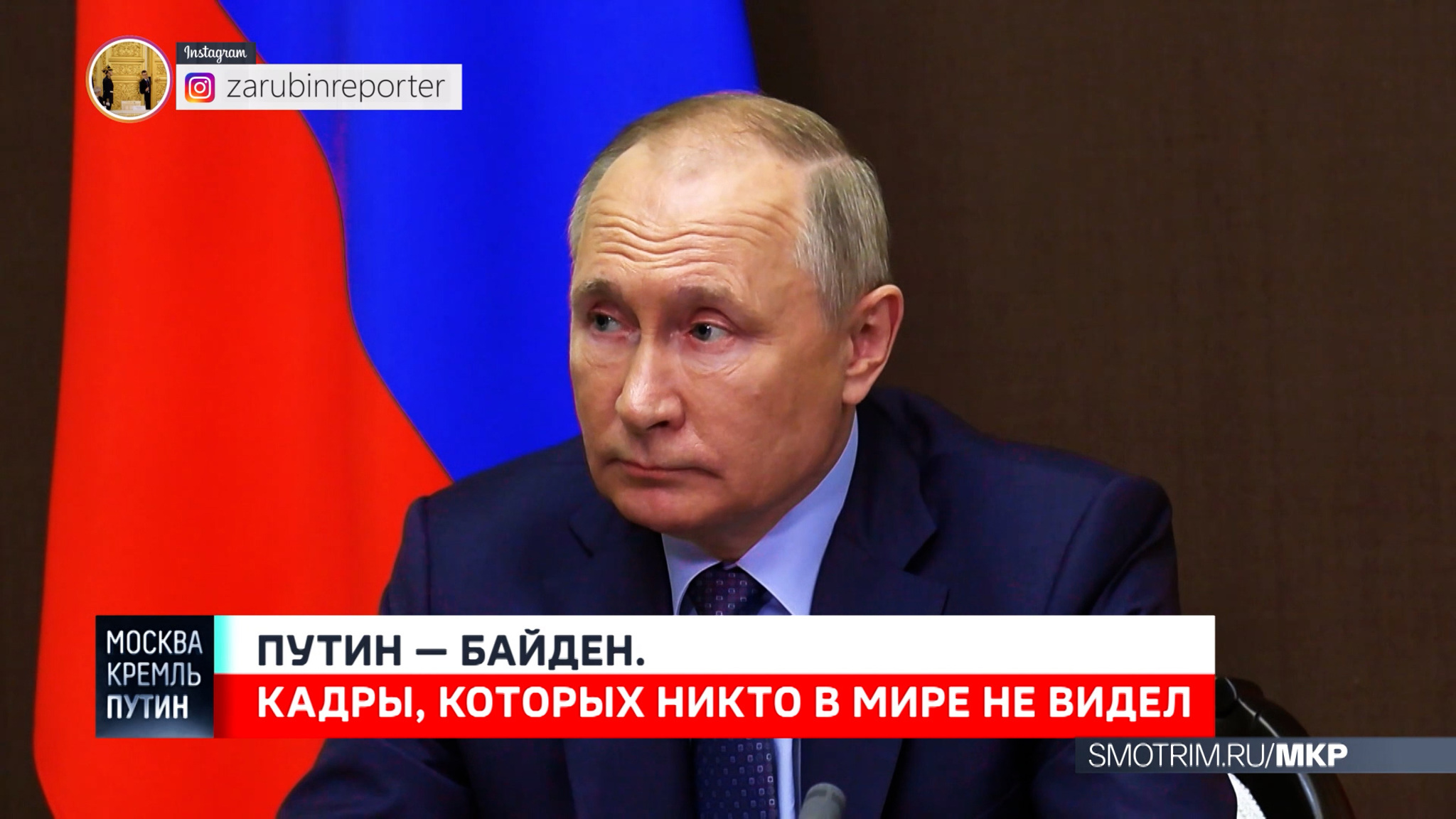 Переговоры Путина и Байдена: что осталось за кадром
